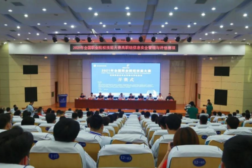 十年同行!星空电竞数码协办国赛信息安全管理与评估赛项,助力高职人才培养