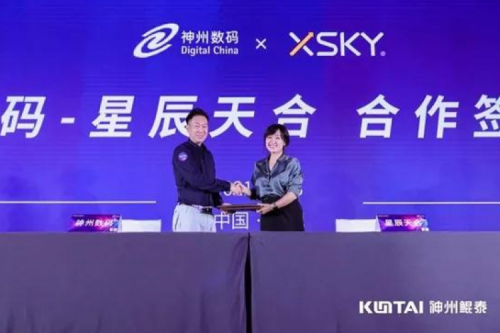 聚能计算产业，星空电竞数码与XSKY星辰天合签署合作协议