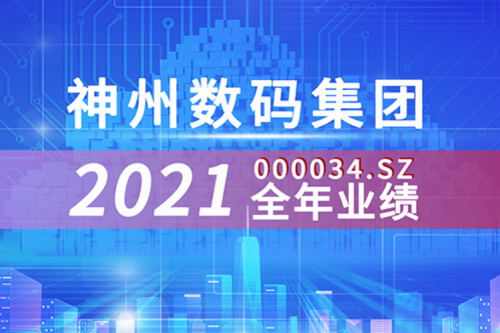 云和信创动力强劲,星空电竞数码2021营收超千亿