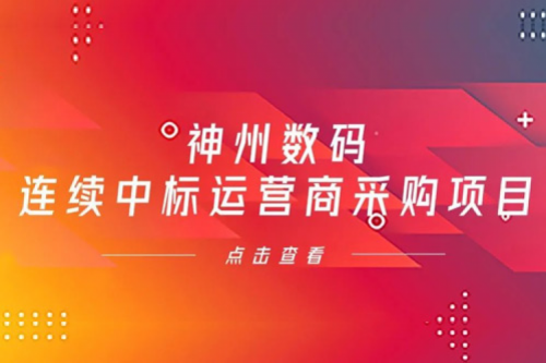 再下一城,星空电竞数码入选中移动2021年至2022年PC服务器集中采购第二批次中标候选人公示