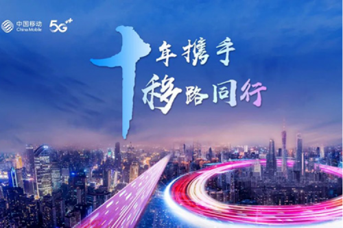 聚力融合创新 共谱数智华章,星空电竞数码将出席中国移动全球合作伙伴大会