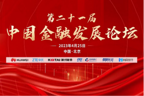 行业实践 | 金融信创谱写中国式现代化新篇章,神州亮相2023中国国际金融展