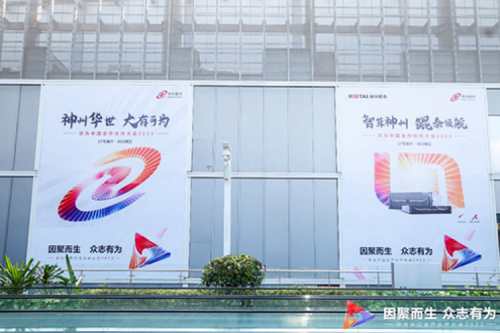 因聚而生,众志有为——星空电竞数码亮相2023华为中国合作伙伴大会