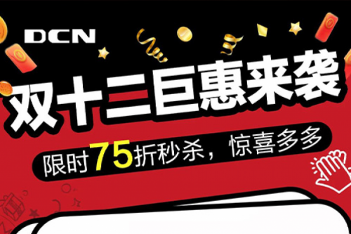 年终大促丨12月10日10点,双十二巨惠准时开抢!