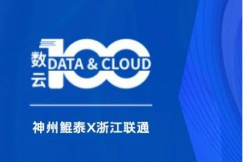 「数云100」| 神州X兰州银行,智算加速金融数据价值释放