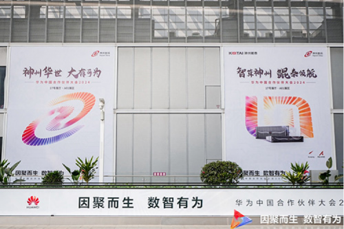 神州新闻|因聚而生,数智有为——神州携重磅新品亮相华为中国合作伙伴大会2024