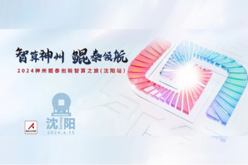 神州新闻丨助推人工智能产业发展与人才培养,神州问学一体机与沈阳人工智能计算中心合作上线