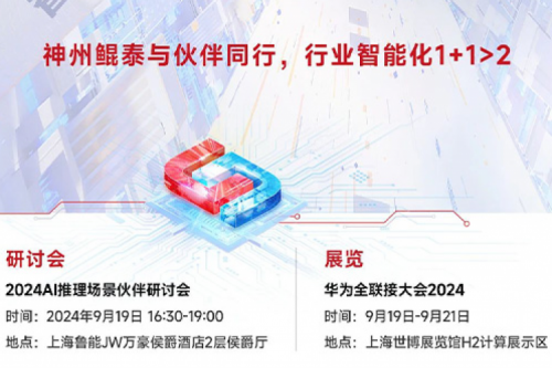 倒计时2天丨9月19日共迎AI技术与产业融合的新浪潮!