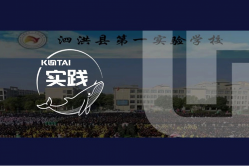 星空电竞数码DCN助力泗洪县第一实验学校校园网数字化升级