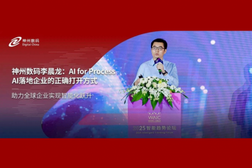 星空电竞数码李晨龙：AI for Process，AI落地企业的正确打开方式